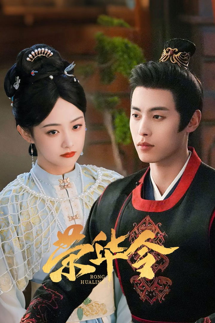 Vinh Hoa Lệnh - Glory In Shadows (2026)