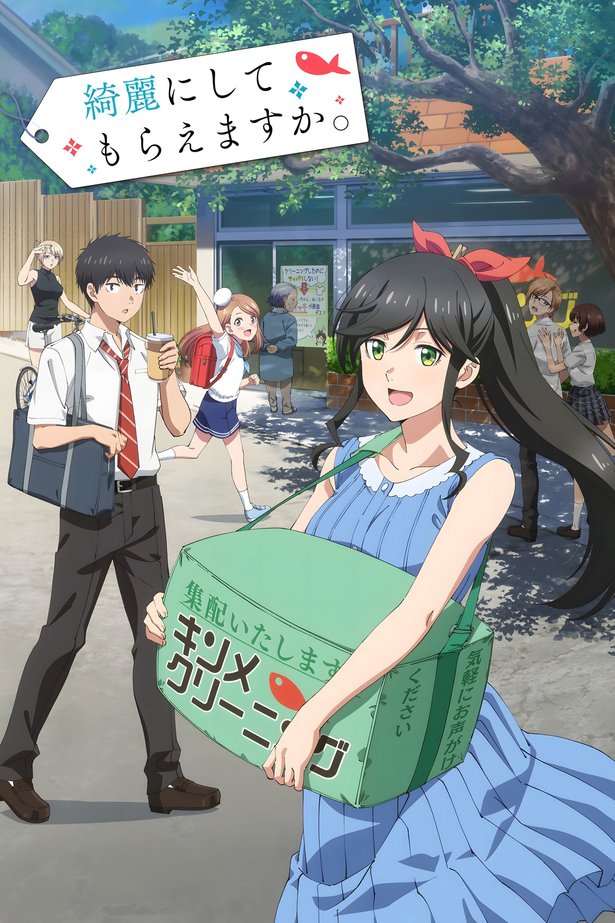 Kirei ni Shitemoraemasu ka. - Wash It All Away (2026)