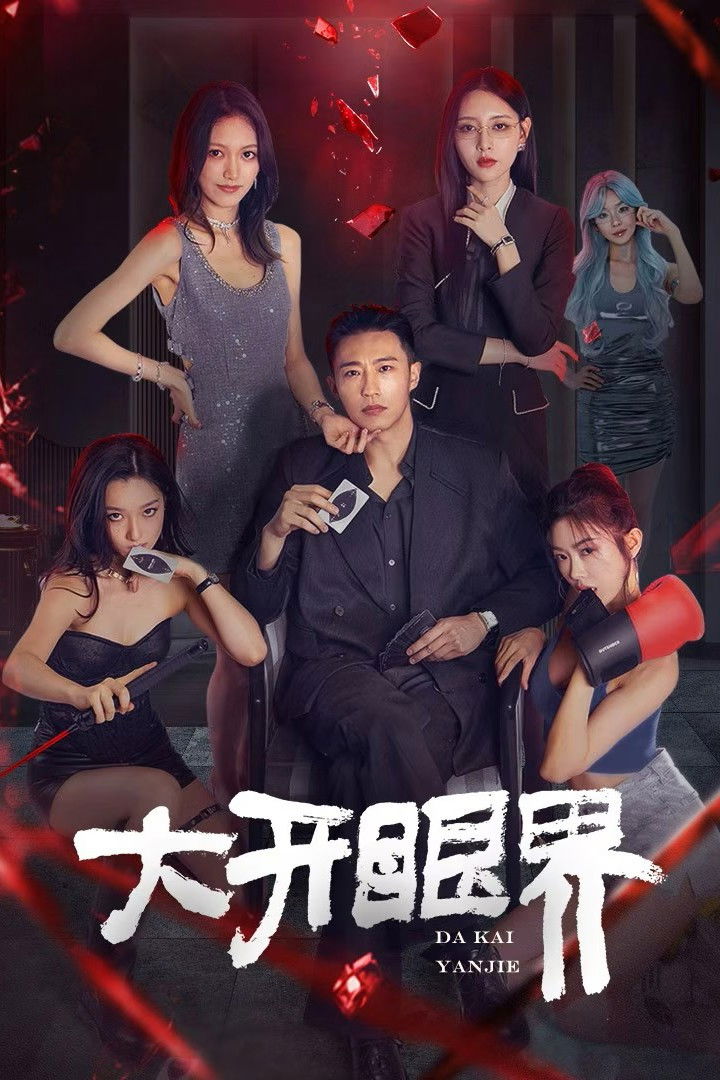 Mở Mang Tầm Mắt - Eyes Of The Sky (2026)