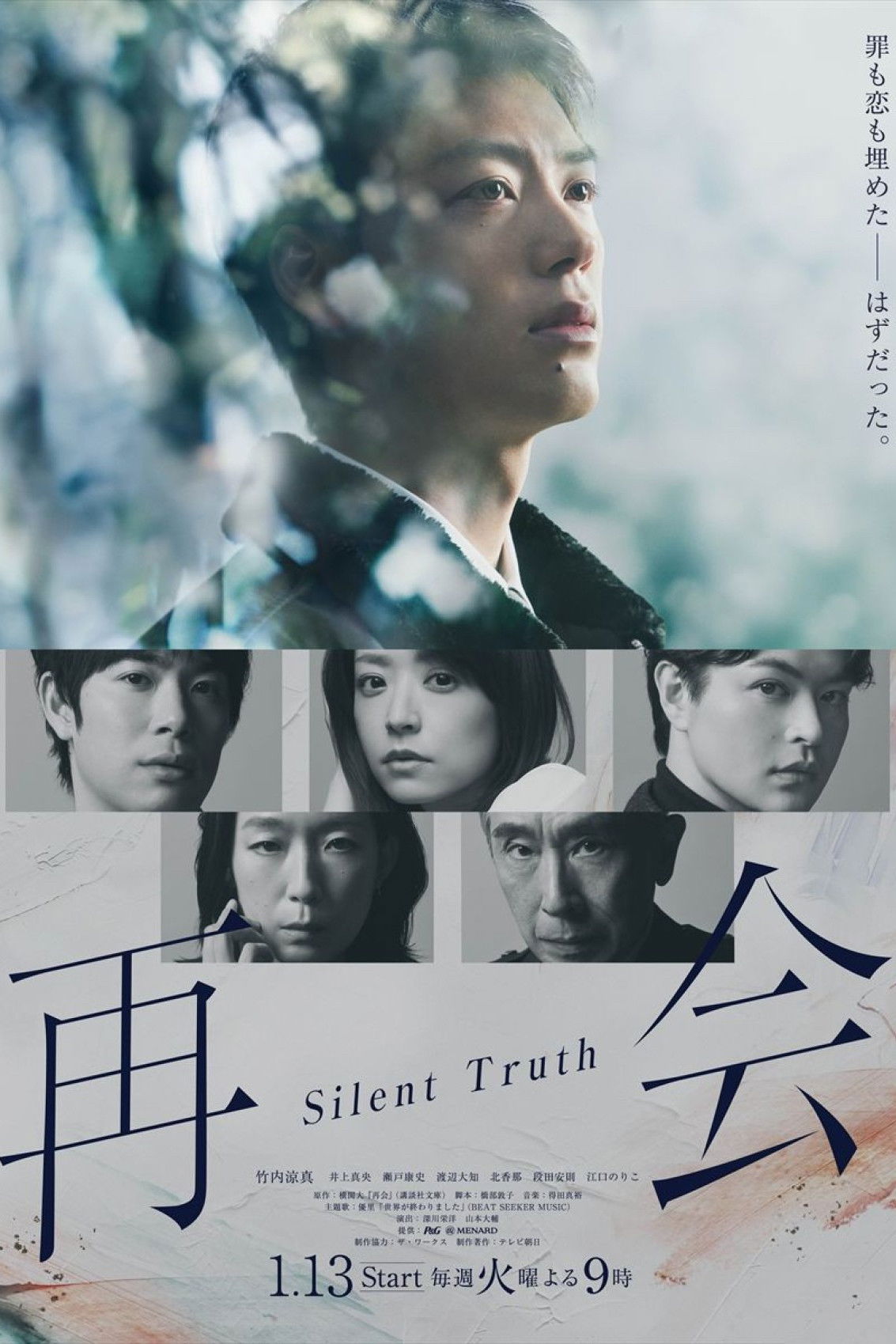 Đoàn tụ: Sự thật thầm lặng - Saikai: Silent Truth (2026)