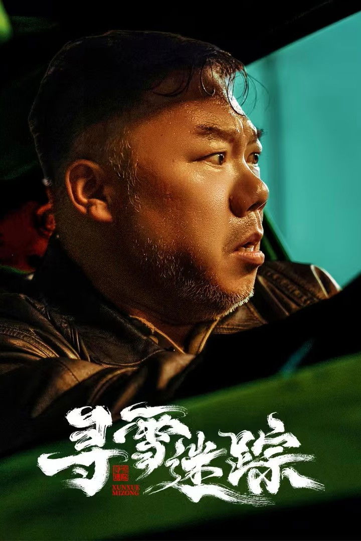 Truy Tìm Dấu Vết - Tracks In The Snow (2026)