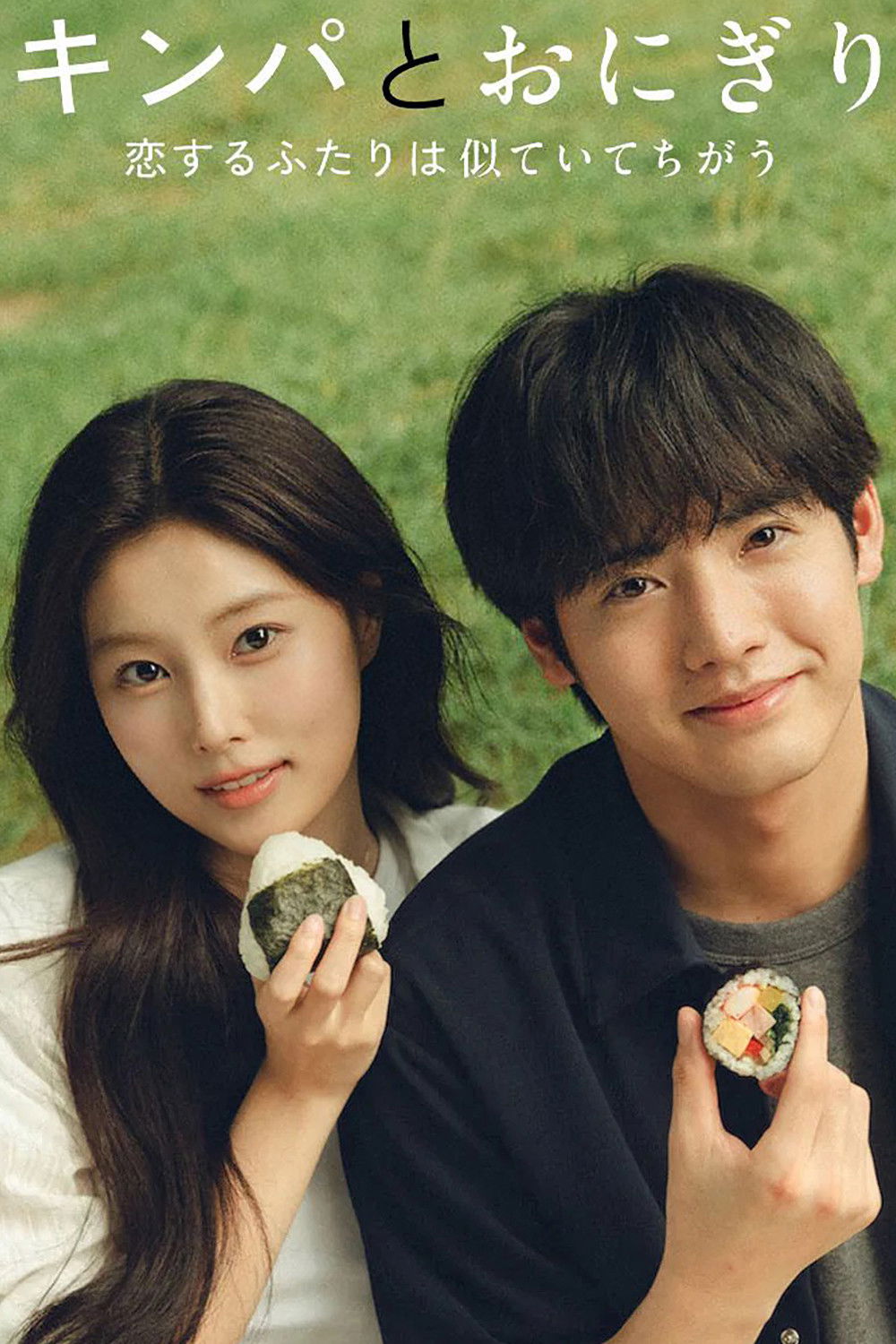 Gimbap Và Onigiri - Gimbap And Onigiri (2026)