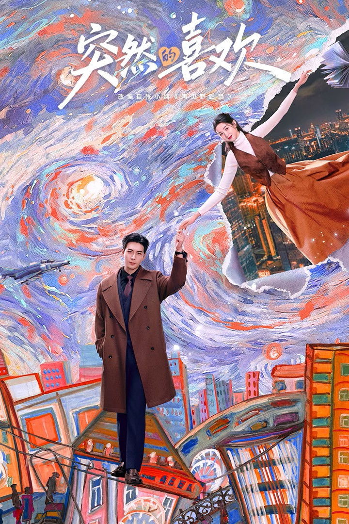 Một Tình Yêu Bất Ngờ Đến - My Page In The 90s (2026)