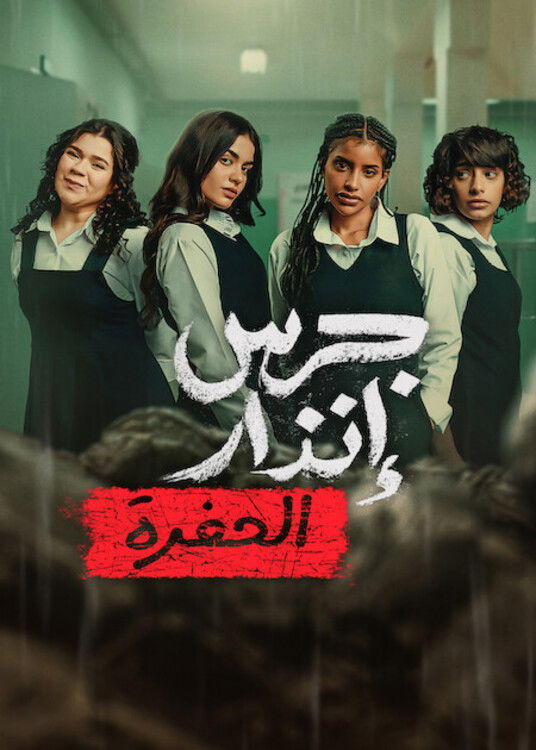 Từ Đám Tro Tàn: Hố Tử Thần - From The Ashes: The Pit (2026)