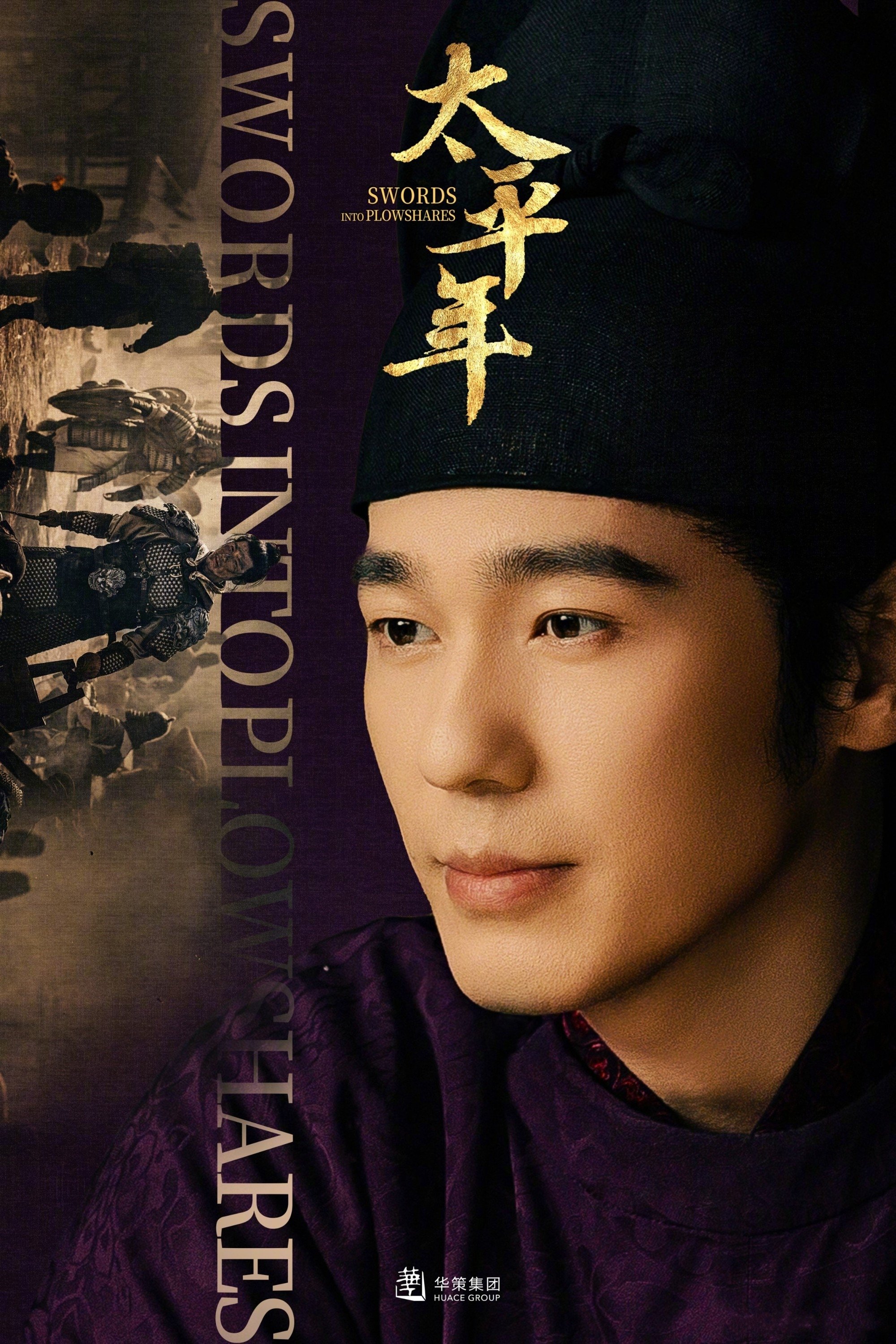 Thái Bình Niên - Swords Into Plowshares (2026)