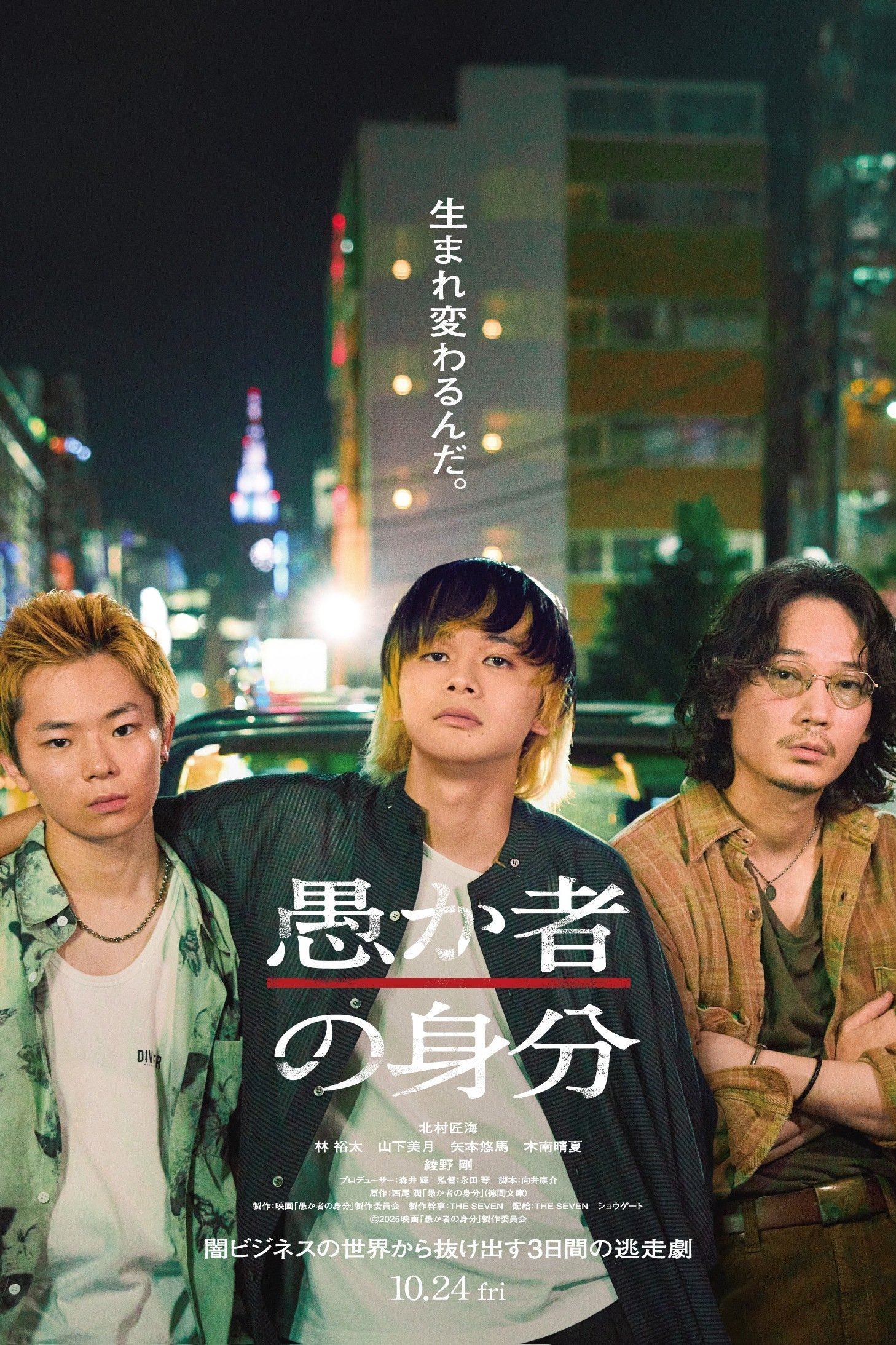 Danh tính của kẻ ngốc - BAKA's Identity (2025)