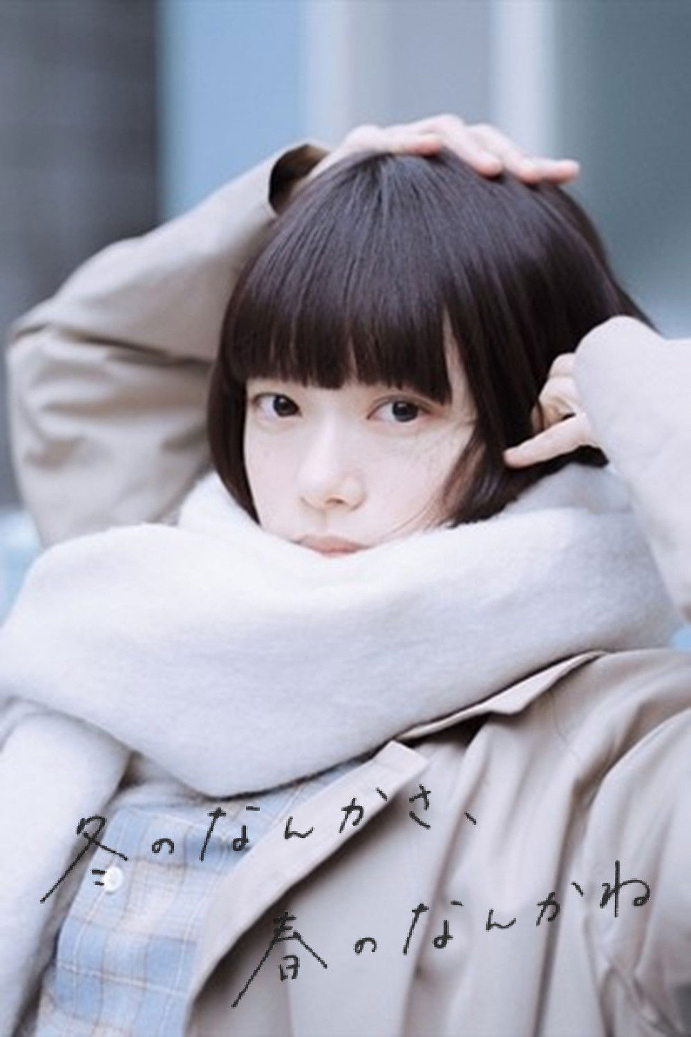 Thanh Âm Mùa Đông - Sounds Of Winter (2026)