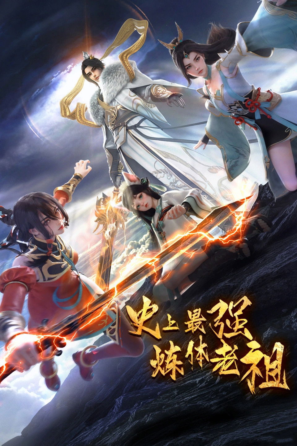 Lão Tổ Luyện Thể Mạnh Nhất Lịch Sử - The Supreme Body Refining Master (2026)