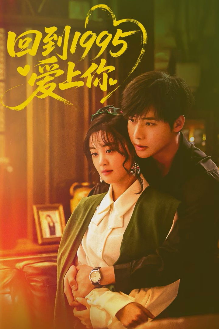 Quay Về Năm 1995 Để Yêu Em - Once More Love In 1995 (2026)