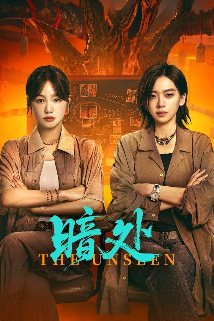 Góc Tối - The Unseen (2026)