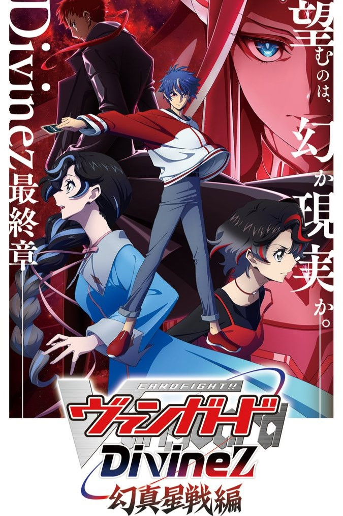 Cardfight!! Vanguard- Divinez Genma Seisen-hen - Cardfight!! Vanguard- Divinez Parallactic Clash (2026)