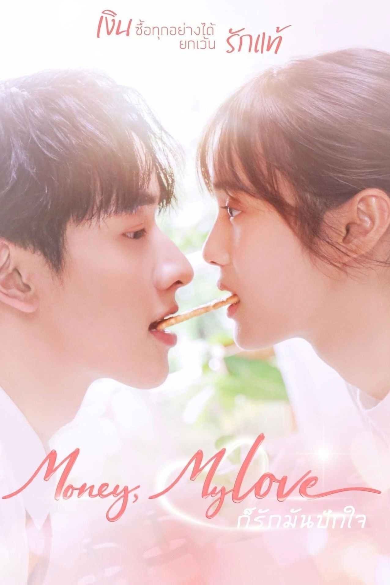 Lỡ Yêu Hết Lòng (Ko Rak Man Pak Jai) - Money, My Love (2026)