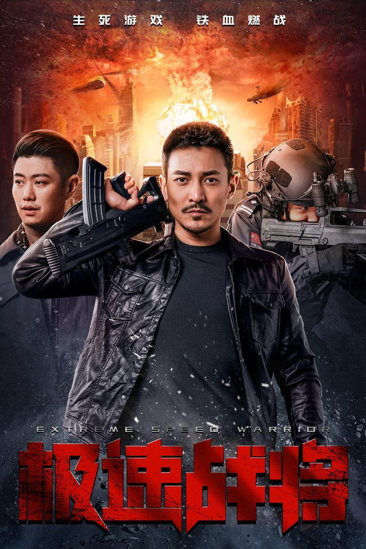 Cực Tốc Chiến Tướng - Speed ​​Fighter (The Speed Warrior) (2021)