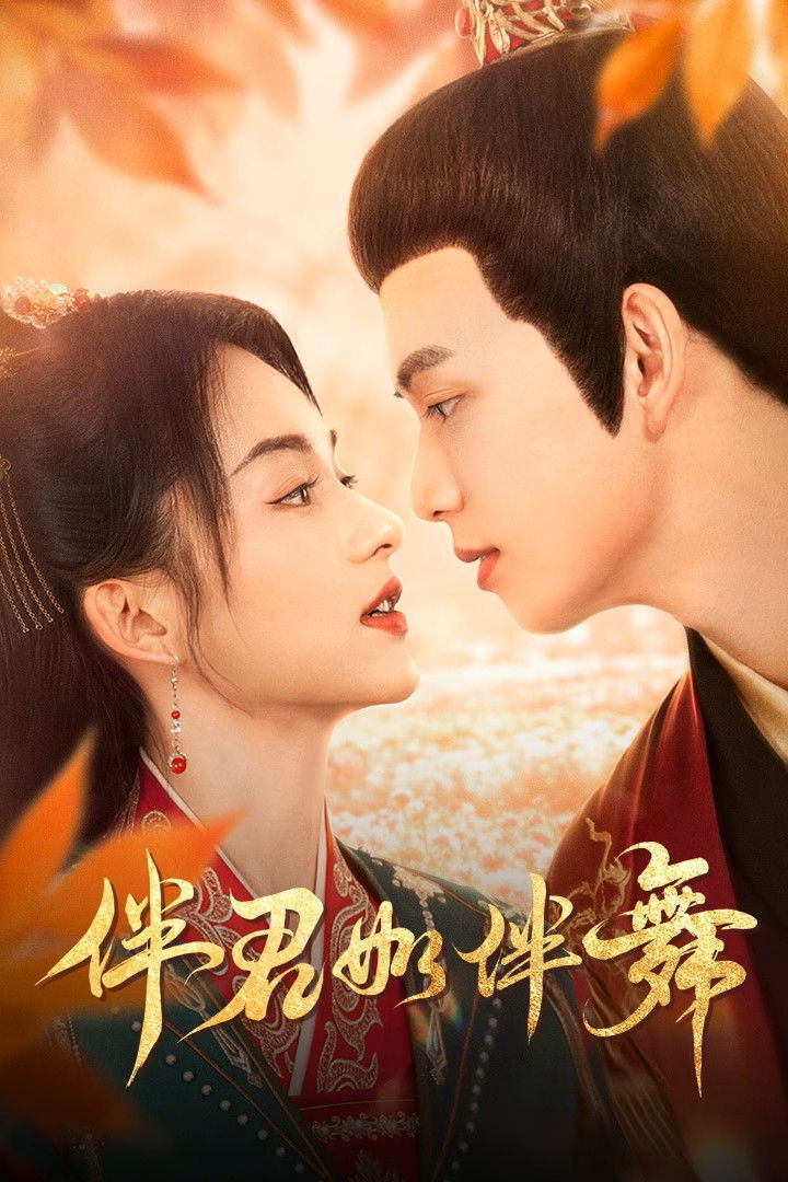 Hầu Vua Như Hầu Cọp - Shall We Dance (2026)