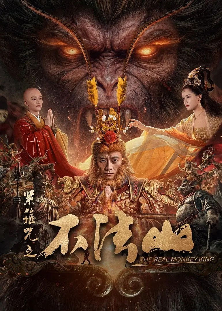 Tân Chú Kim Cô: Núi Bất Pháp - The Real Monkey King: Bufashan (2025)