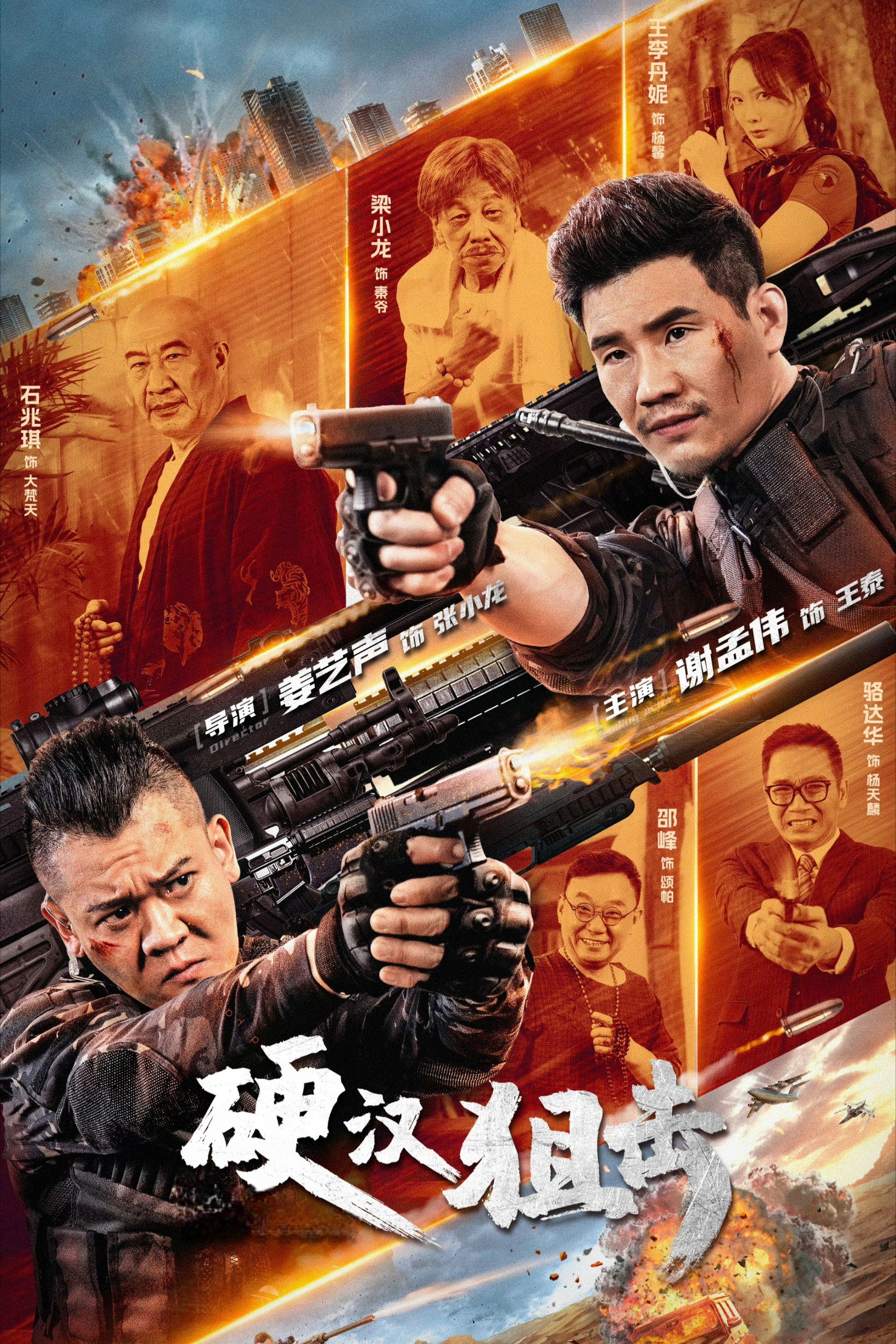 Tay Súng Bắn Tỉa Trương Tiểu Long (Tay Ngắm Vững Chắc) - Hard Guy Sniper (2024)