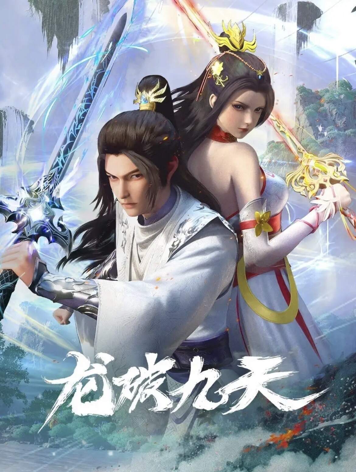 Long Phá Cửu Thiên - Dragon'S Triumph In The Celestial Realm (2026)