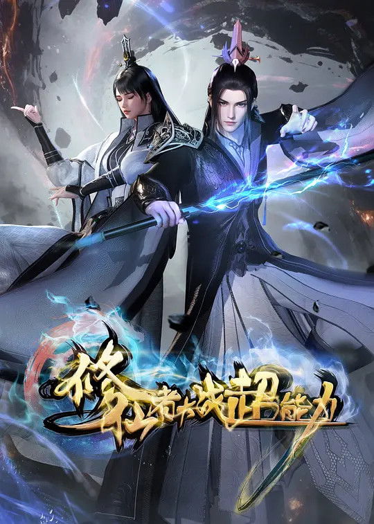 Tu Tiên Giả Đại Chiến Siêu Năng Lực - The Immortal VS Superheroes (2026)