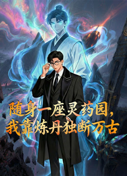 Mang Theo Một Vườn Linh Dược Tôi Độc Đoán Vạn Cổ Bằng Cách Luyện Đan - Gardening My Way To Supremacy (2026)