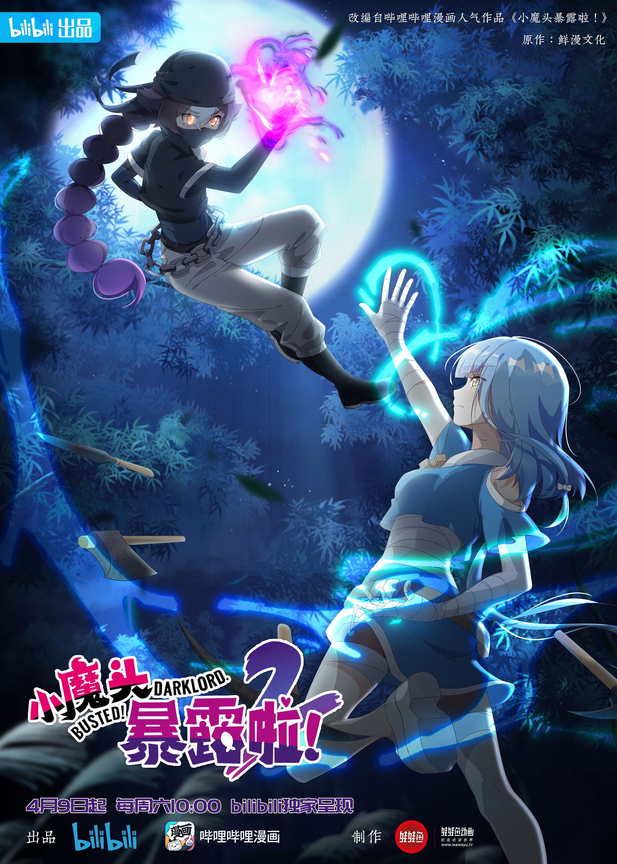 Tiểu Ma Đầu Lộ Tẩy Rồi (Phần 2) - Busted! Darklord (Season 2) (2022)