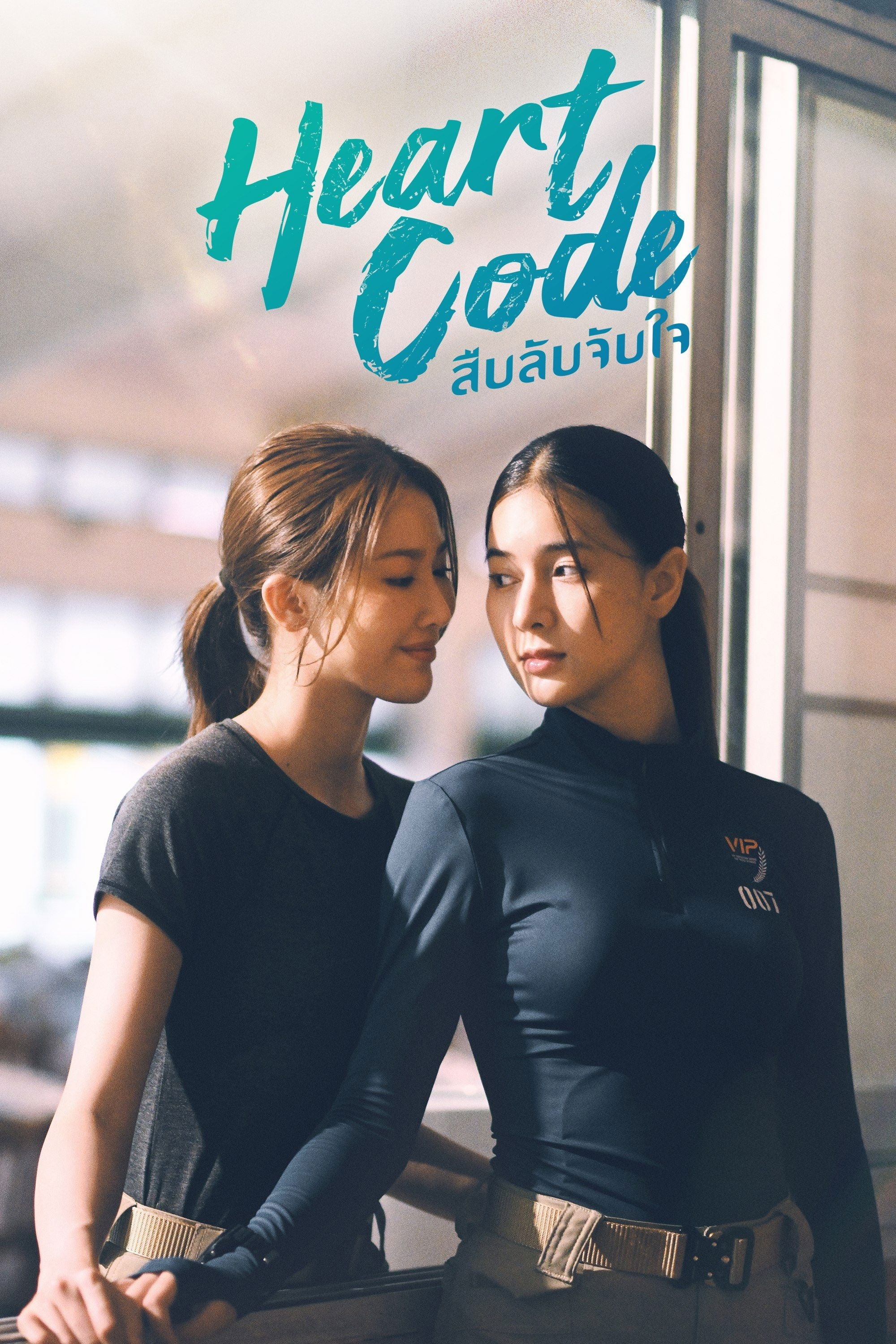 Giải Mã Trái Tim - Heart Code (2026)