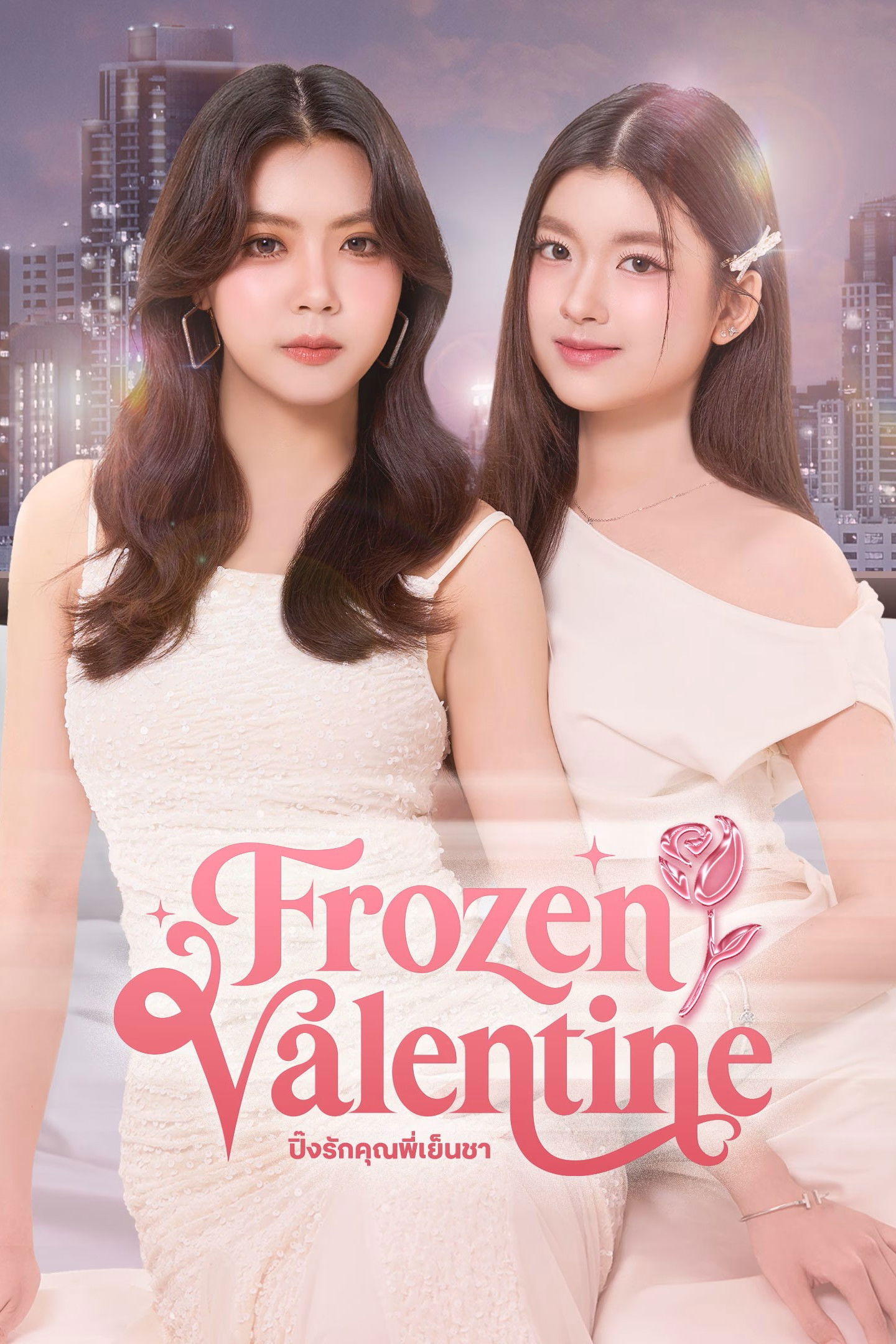 Trót Yêu Quý Cô Lạnh Lùng - Frozen Valentine (2026)