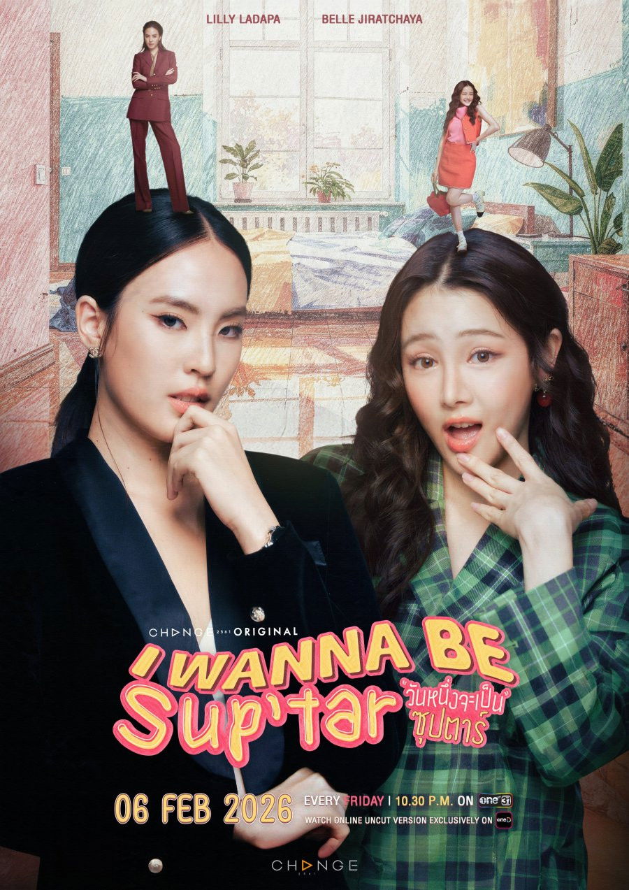 Ngày Tôi Trở Thành Siêu Sao - I Wanna Be Sup'Tar (2026)