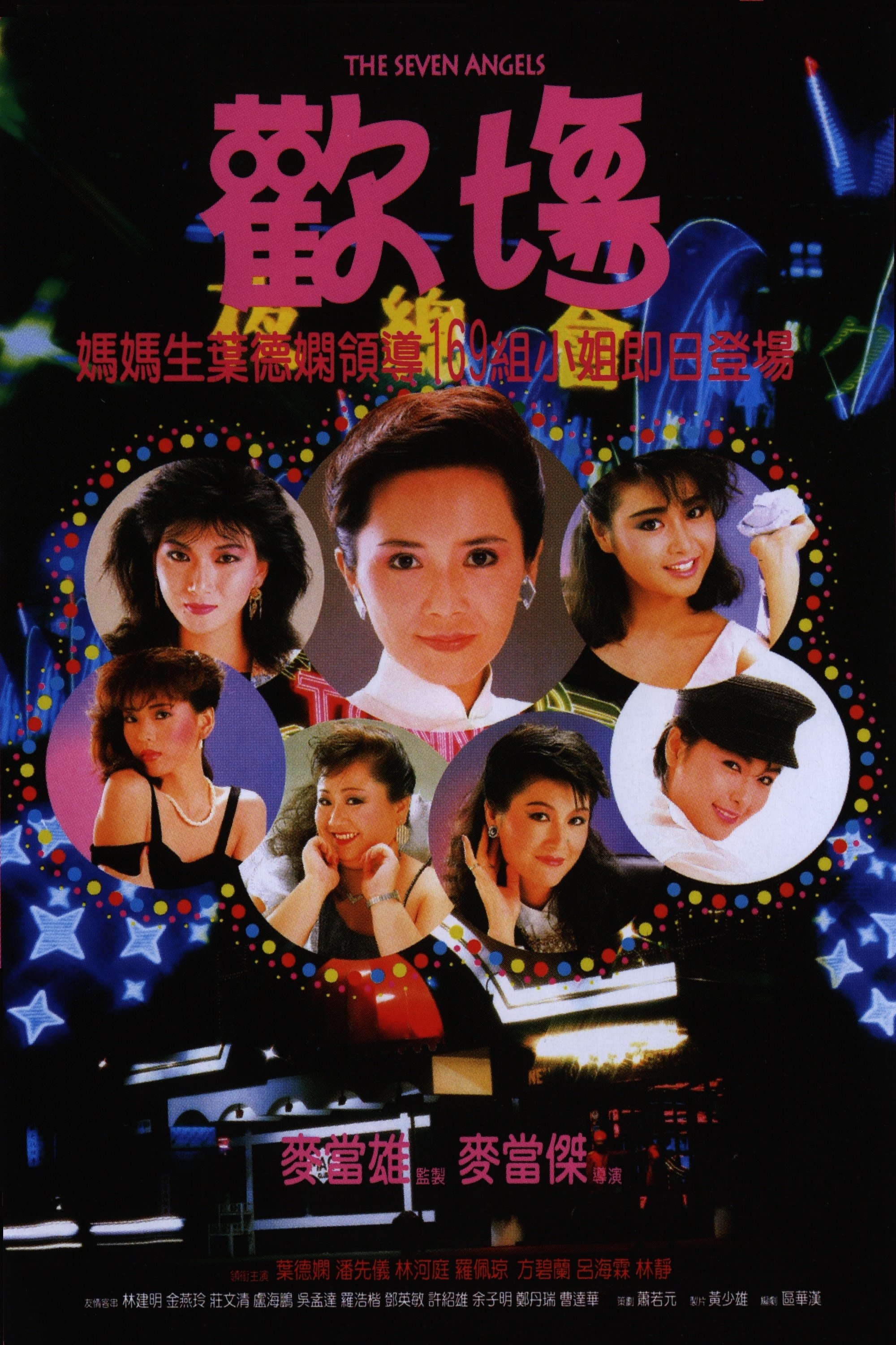 Thiên Thần Báo Thù - The Seven Angels (1985)