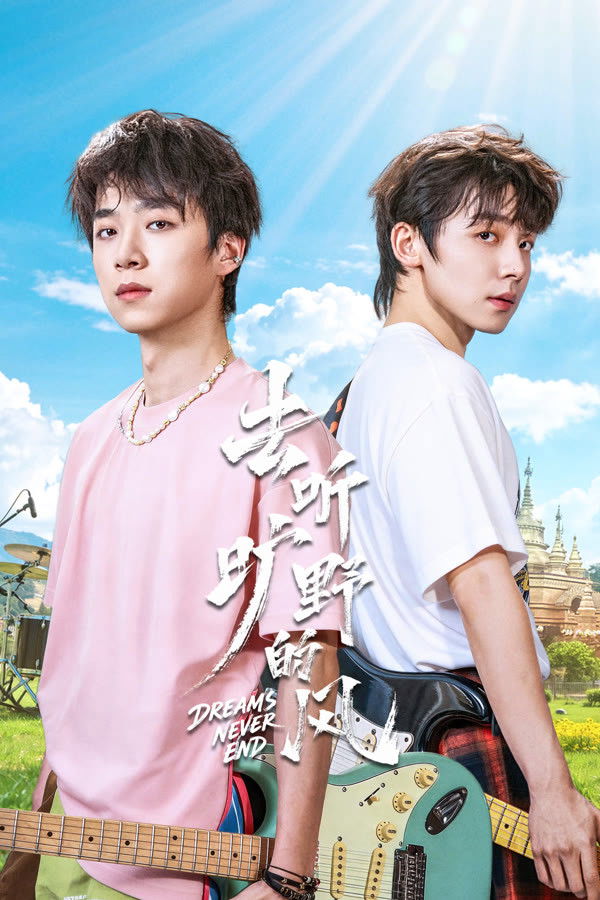 Đi Nghe Tiếng Gió Đại Ngàn (Nghe Tiếng Gió Hoang Dã) - Dreams Never End (2026)