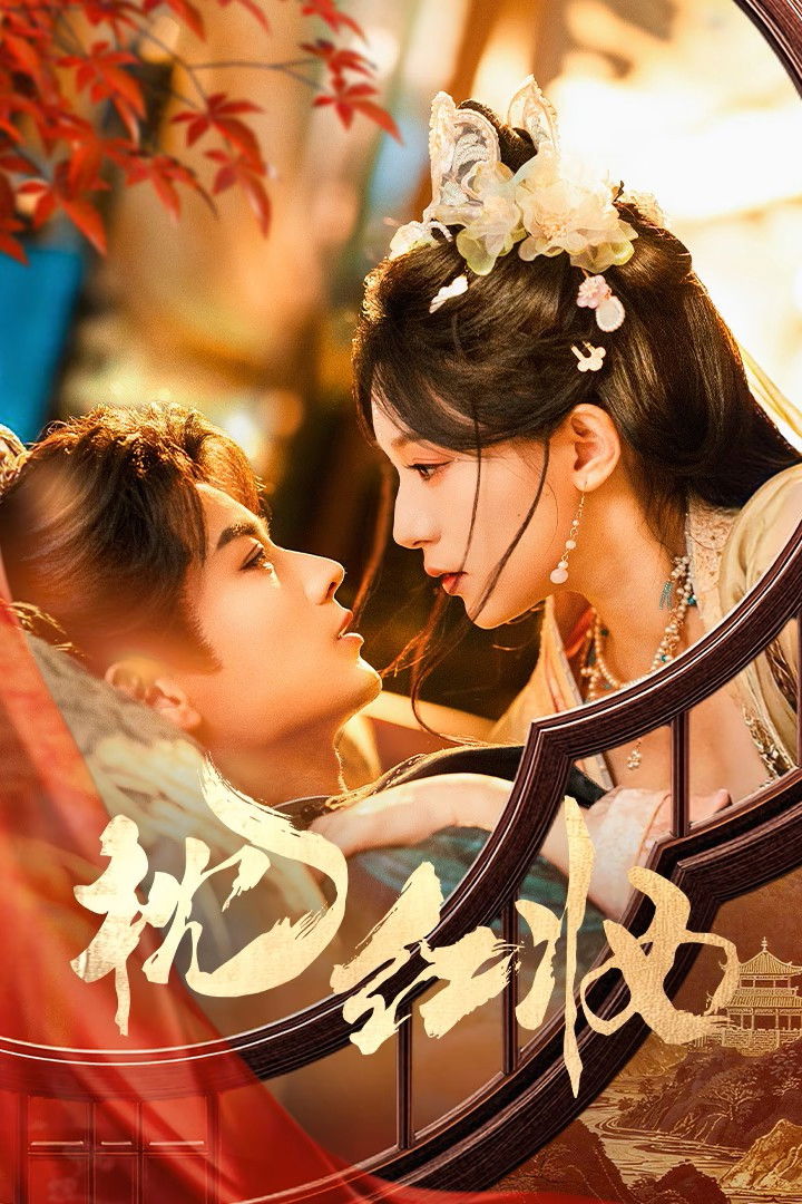 Chẩm Hồng Trang - Echoes Of Love (2026)