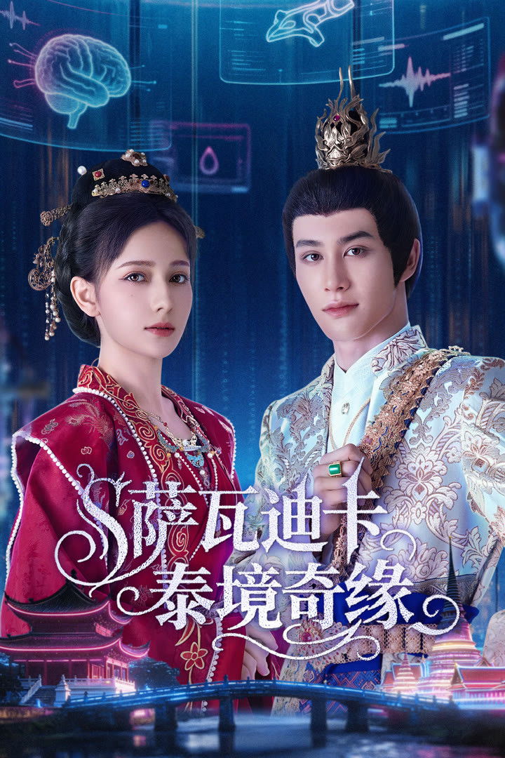 Sawatdee Krab: Cuộc Phiêu Lưu Ở Thái Lan - Sawatdee Krab: Adventure In Thailand (2026)