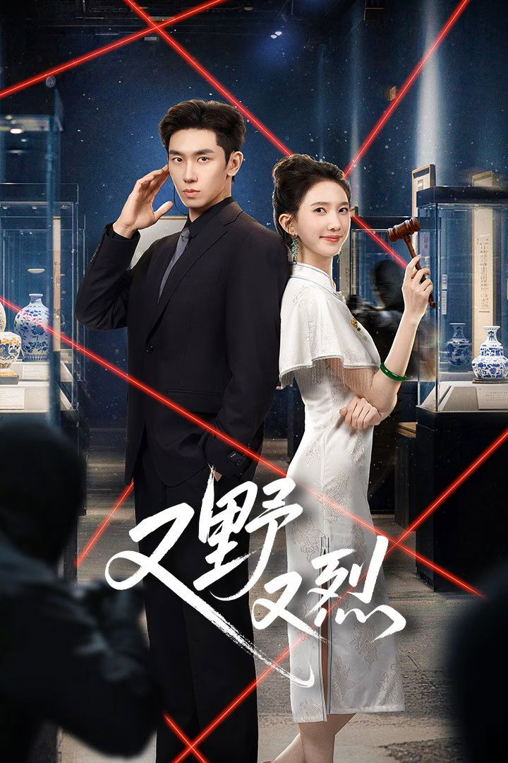 Hoang Dại Và Mãnh Liệt - Wild & Fiery (2026)