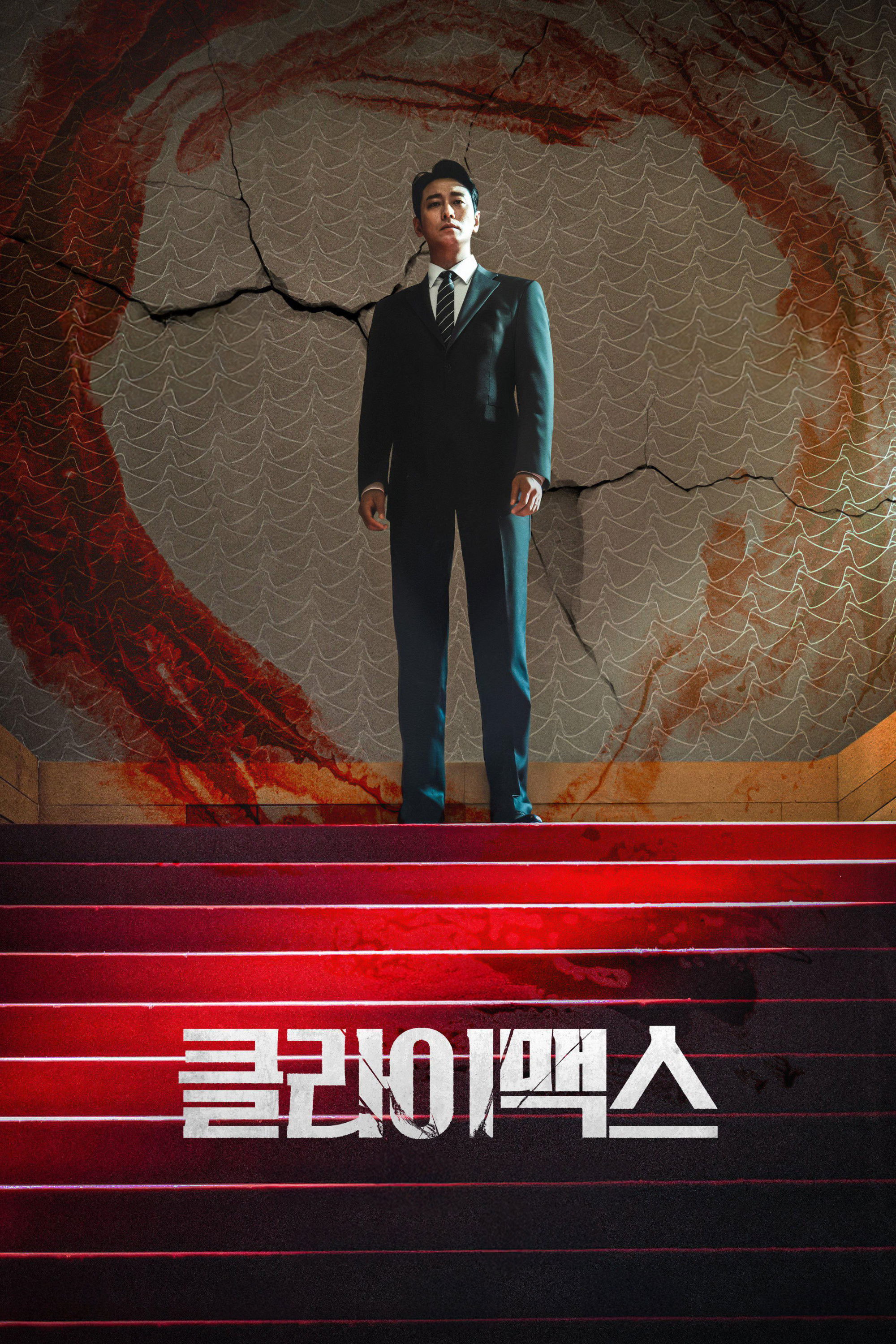 Cực Hạn - Climax (2026)