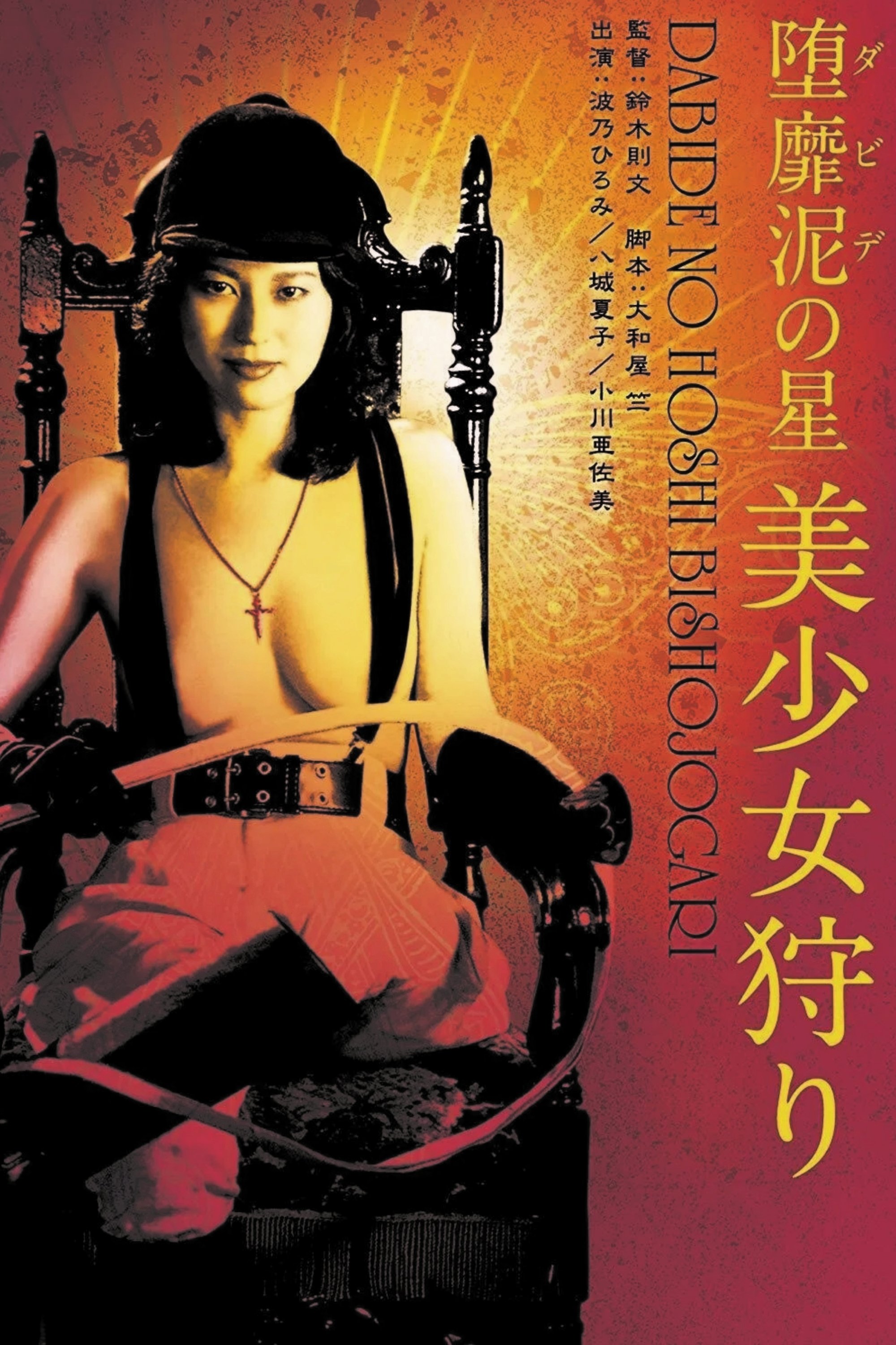 Thợ Săn Mỹ Nữ - Star of David: Beauty Hunting (1979)