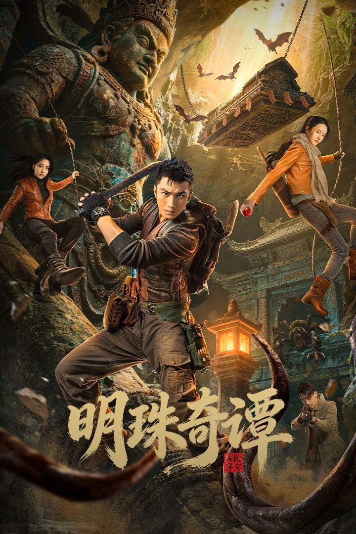 Minh Châu Kỳ Đàm - The Secret Of The Lost Pearl (2026)