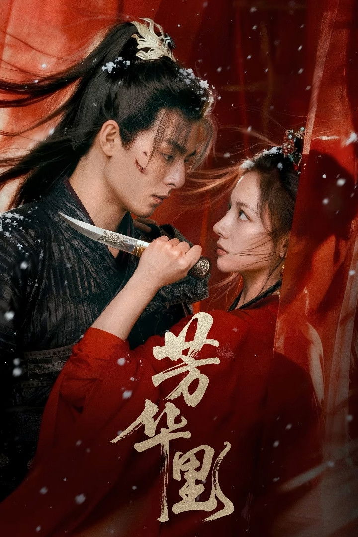 Phương Hoa Lý - Bloom In Turmoil (2026)