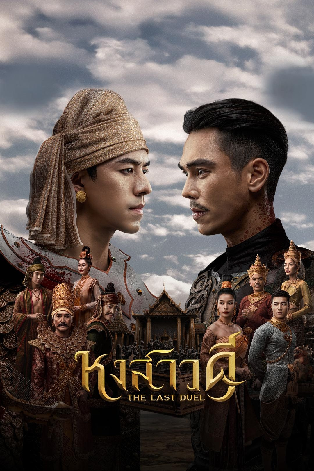 Quyết Chiến Vương Triều - The Last Duel (2026)