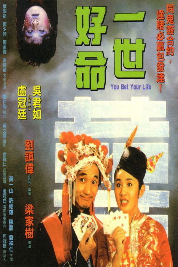 Nhất Thế Hảo Mệnh - You Bet Your Life (1991)