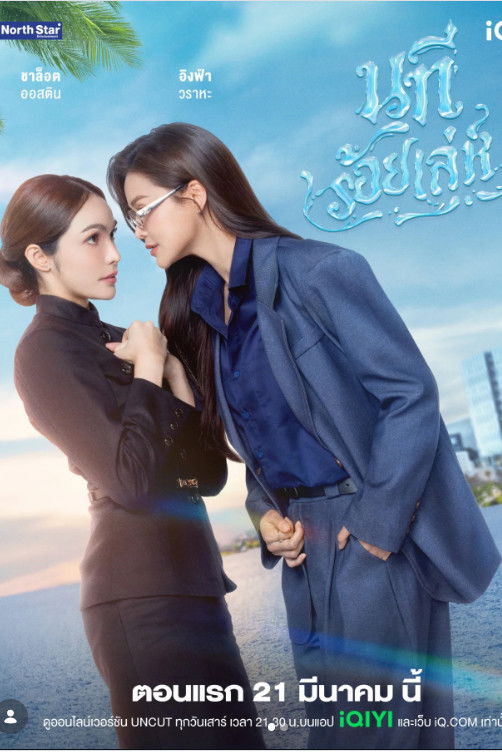 Dòng Sông Mưu Mẹo - The Water (The Water 4 Elements) (2026)