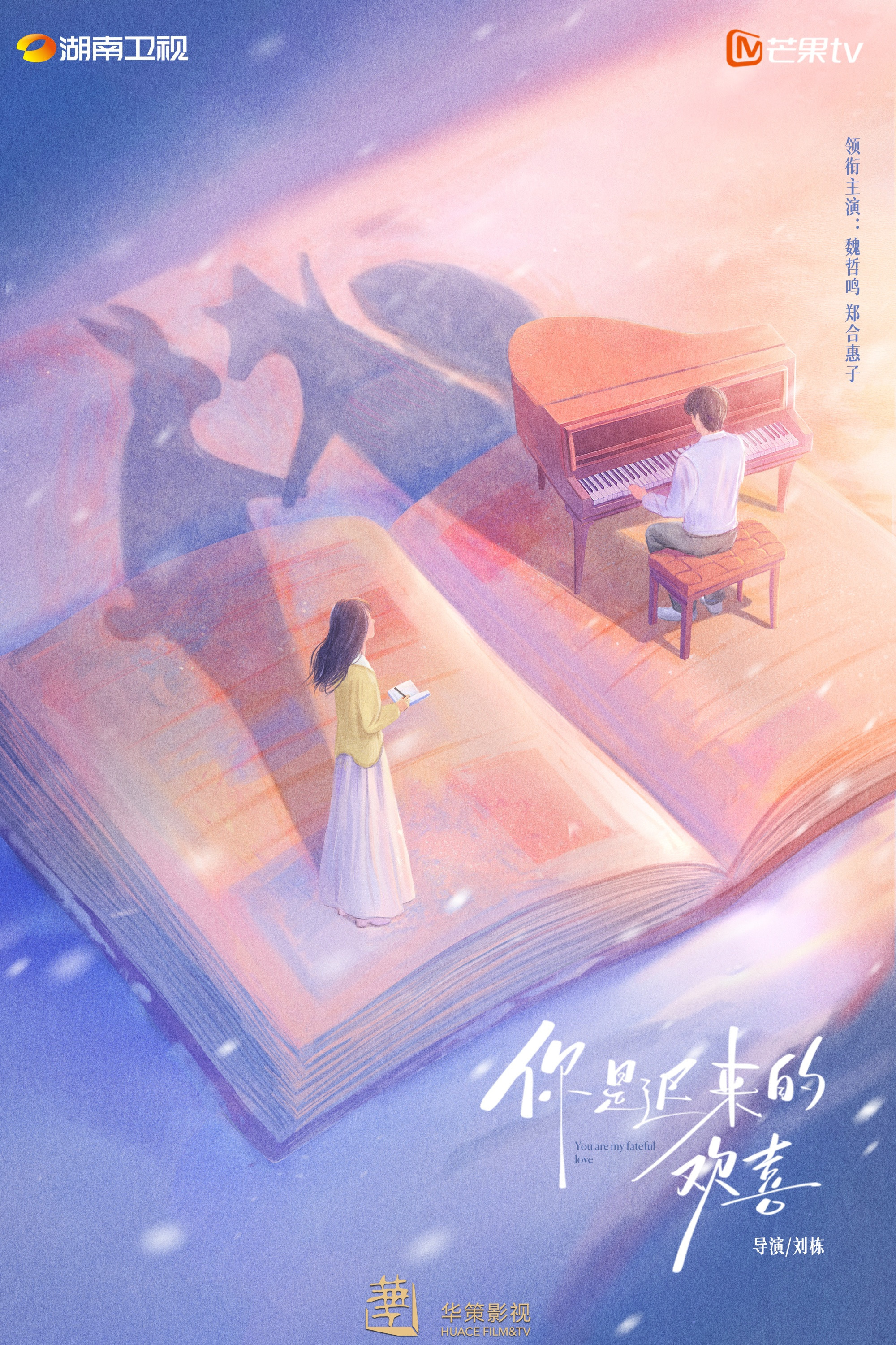 Em Là Niềm Vui Đến Muộn - You Are My Fateful Love (2026)
