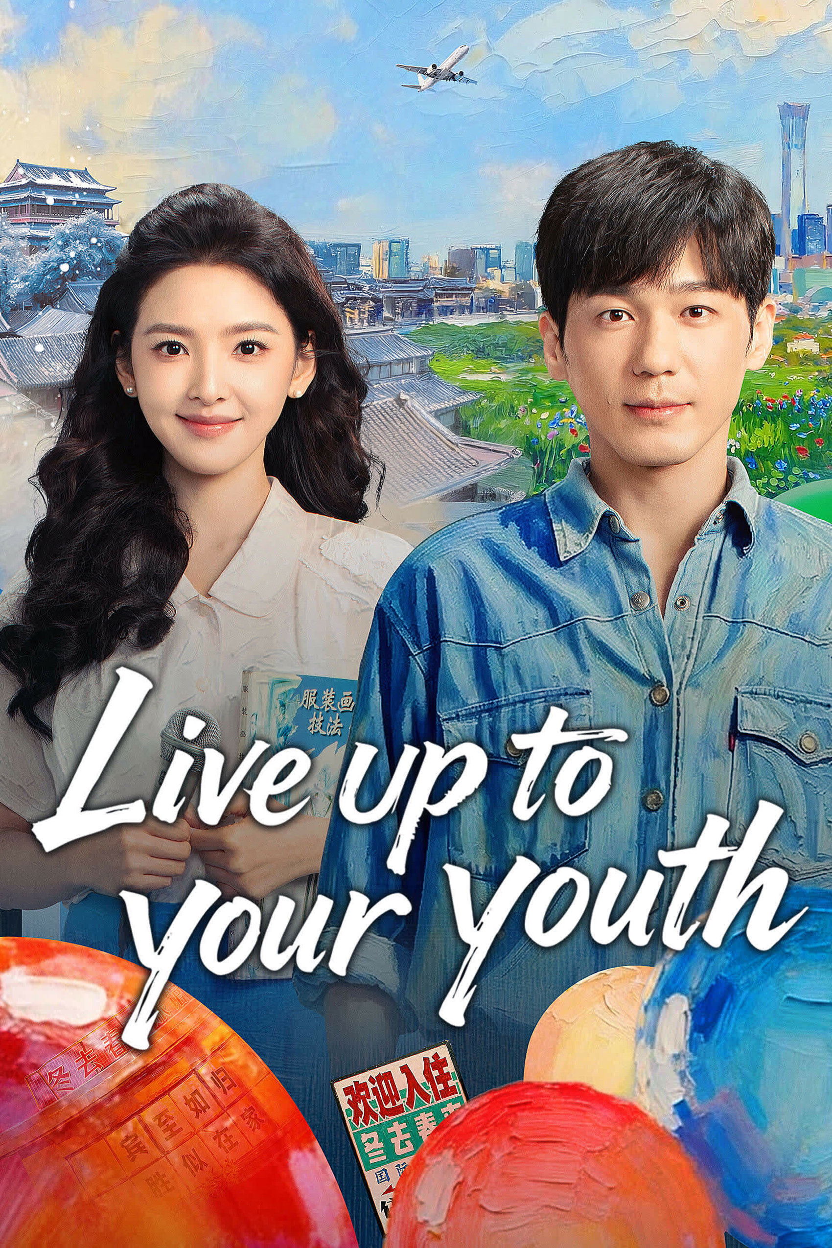 Đông Qua Xuân Đến - Live Up To Your Youth (2026)