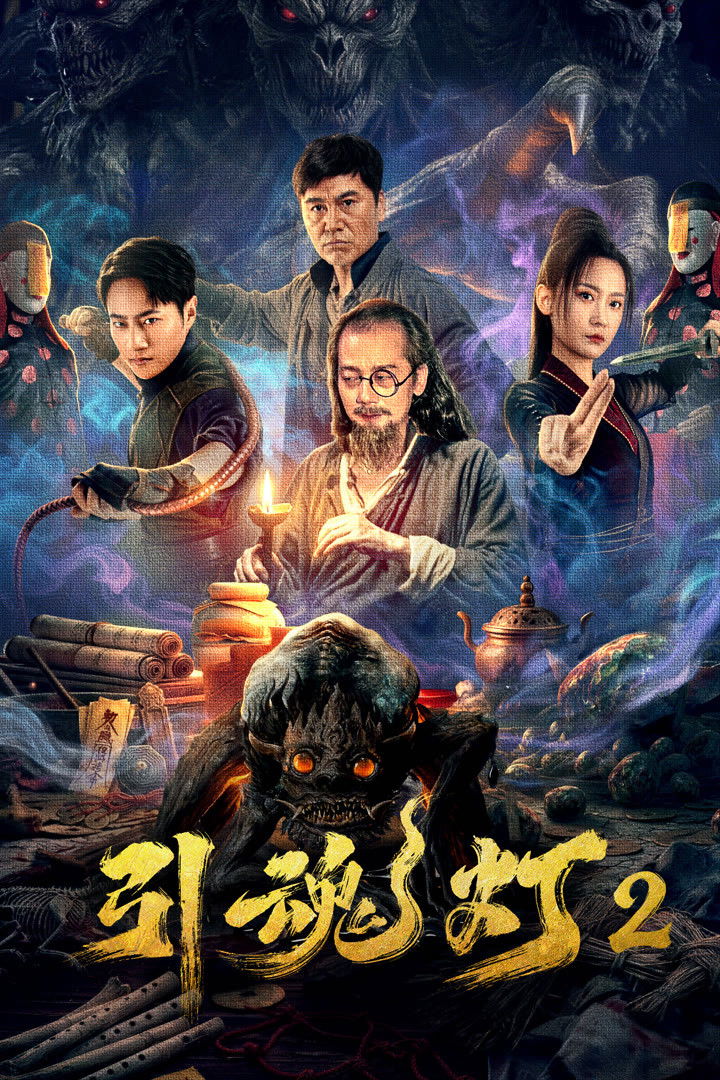Đèn Dẫn Hồn 2 - Soul Guiding Lantern 2 (2026)