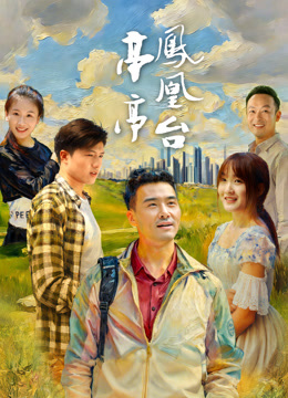 Đình Đình Phượng Hoàng Đài - The Towering Phoenix Mountain (The Graceful Phoenix Terrace) (2025)