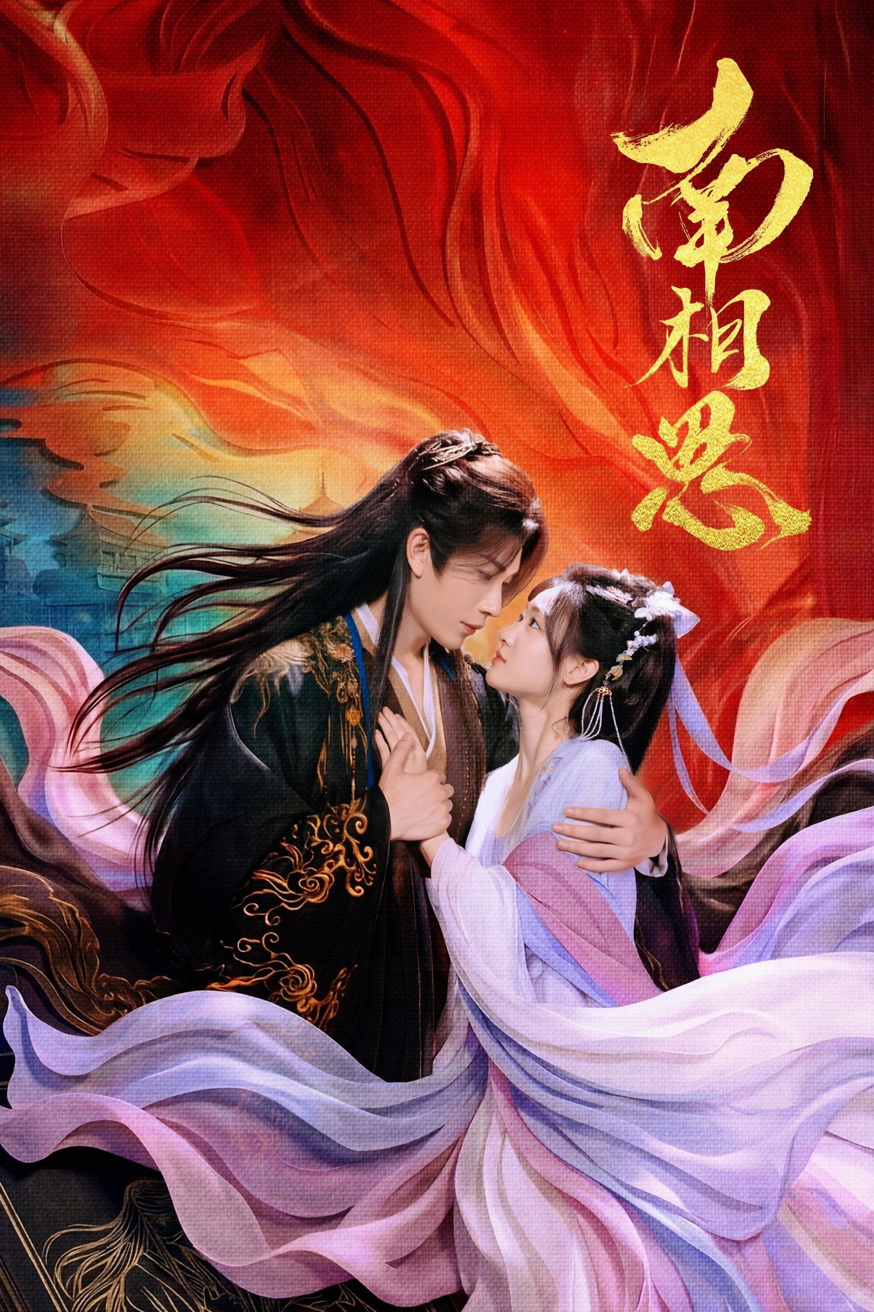 Định Mệnh Vượt Xa Kịch Bản (Nam Tương Tư) - Fate Beyond Script (2026)