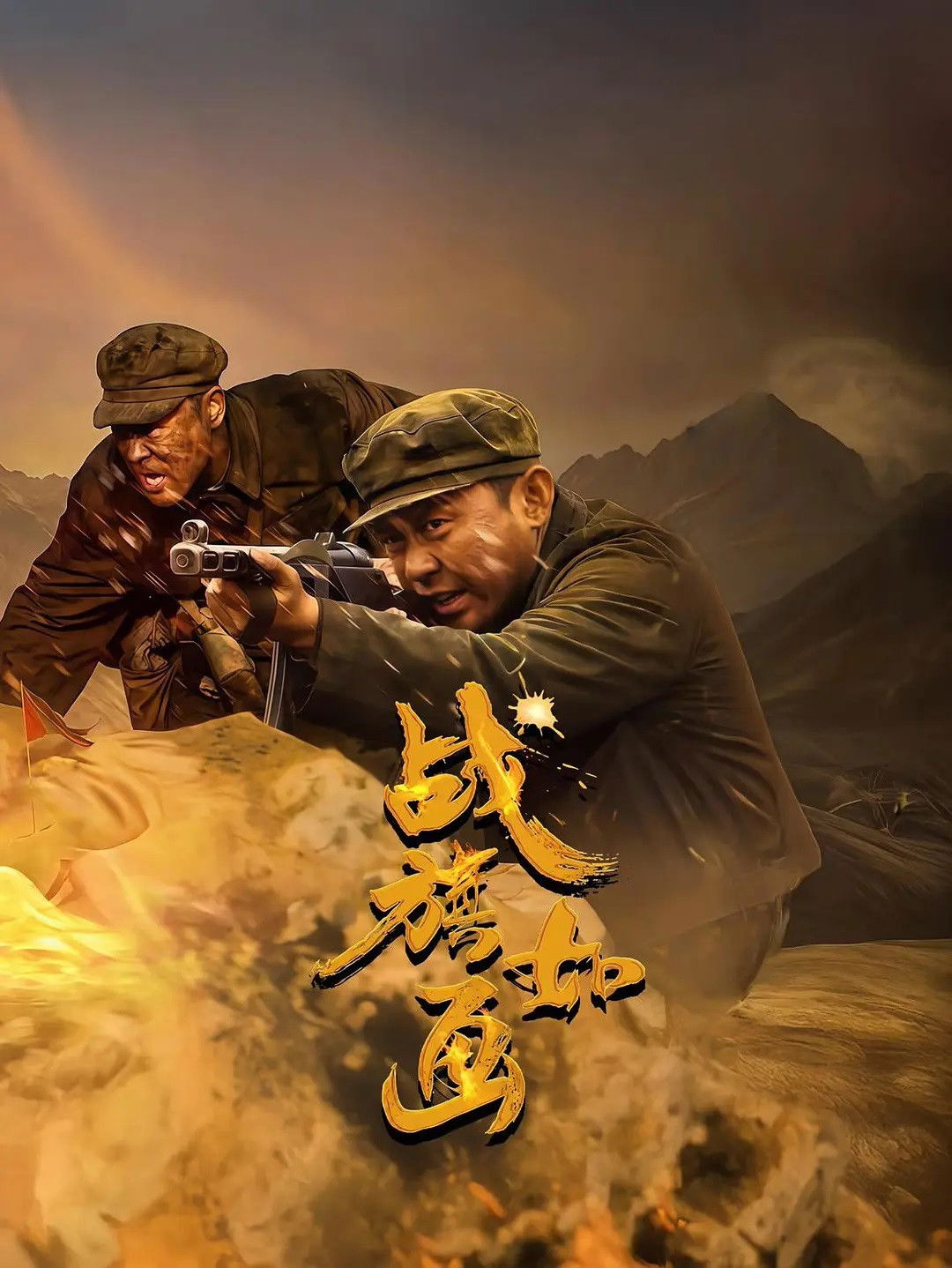 Chiến Kỳ Như Tranh - Flags Of Glory (Banner Of Heroes) (2026)