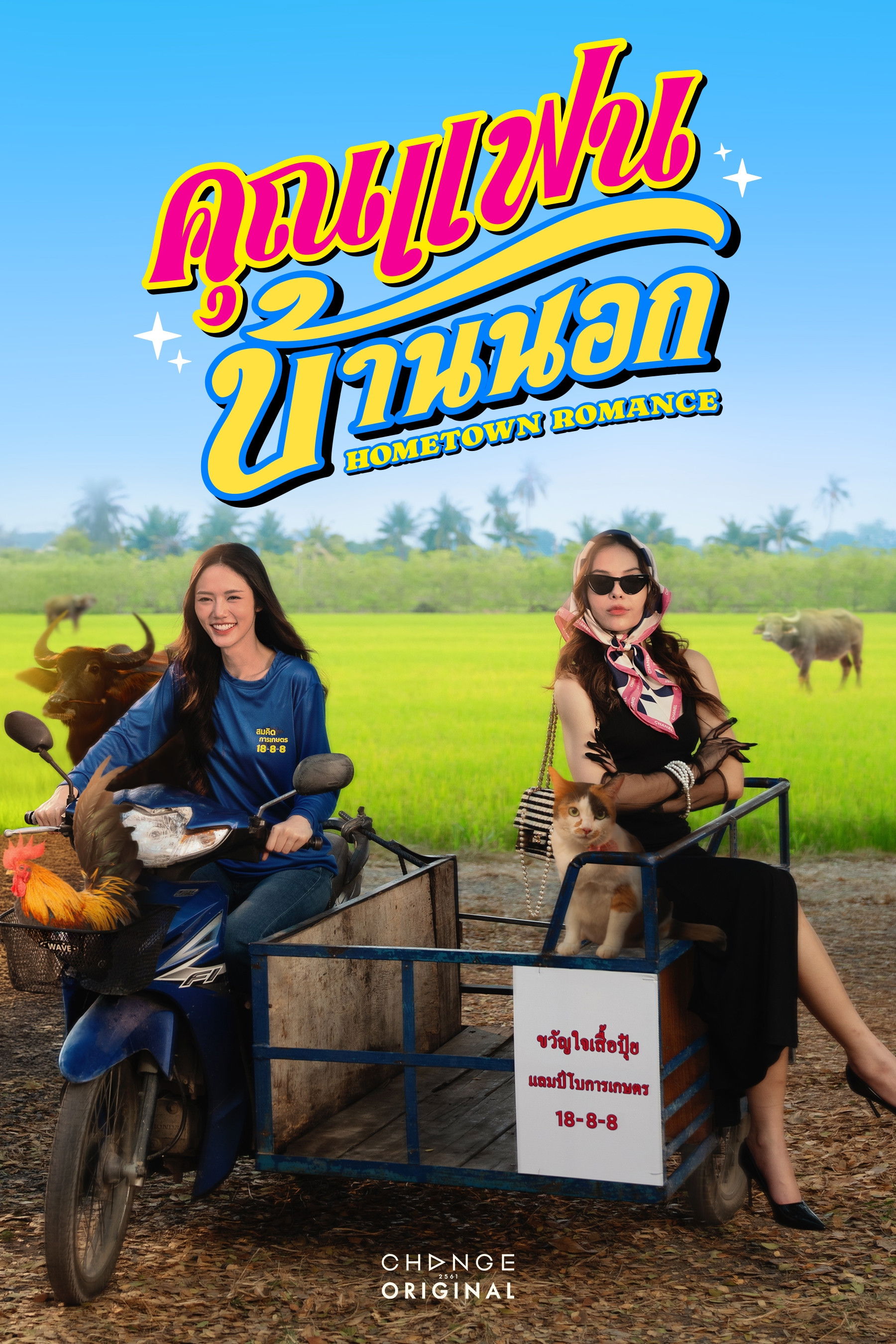 Người Yêu Miền Quê - Hometown Romance (2026)