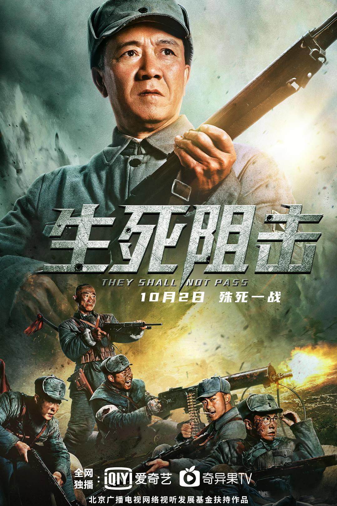 Đánh Chặn Sinh Tử - They Shall Not Pass (2021)