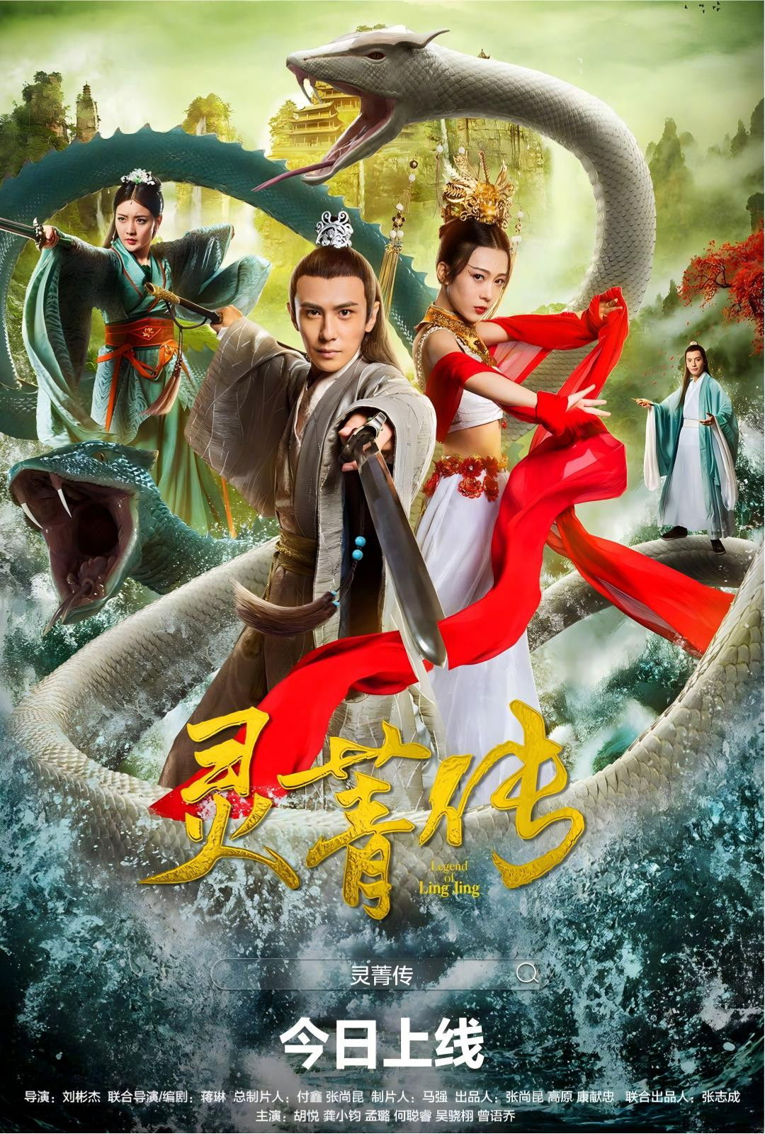 Truyền Thuyết Linh Tinh (Linh Tinh Truyện) - Legend Of Ling Jing (2026)