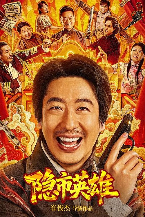 Anh Hùng Thành Phố Ẩn Danh - Hero in the Hidden CIty (2026)