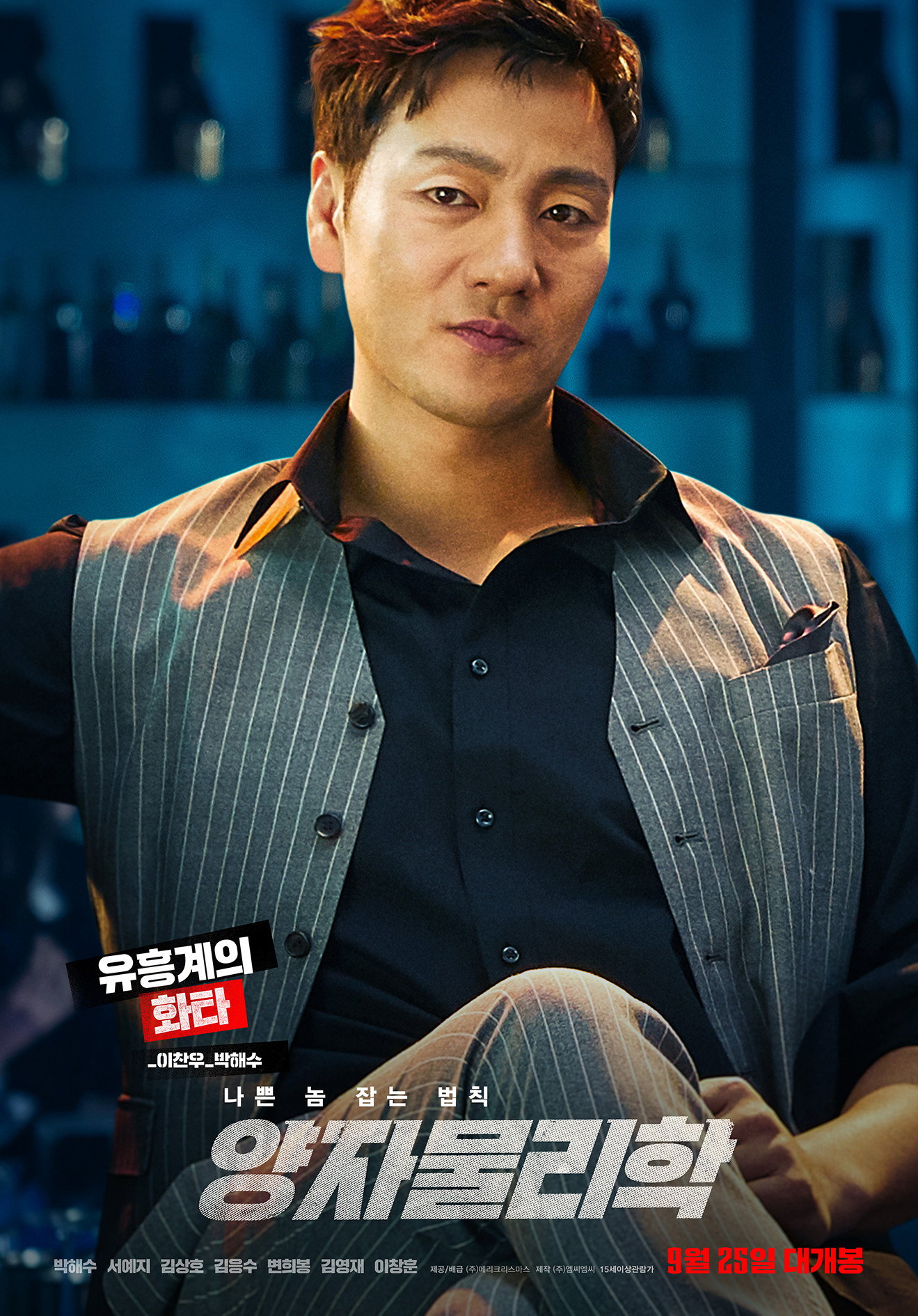 Phiêu Lưu Cùng Vật Lý Lượng Tử - By Quantum Physics: A Nightlife Venture (2019)